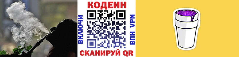 Codein Purple Drank Горнозаводск